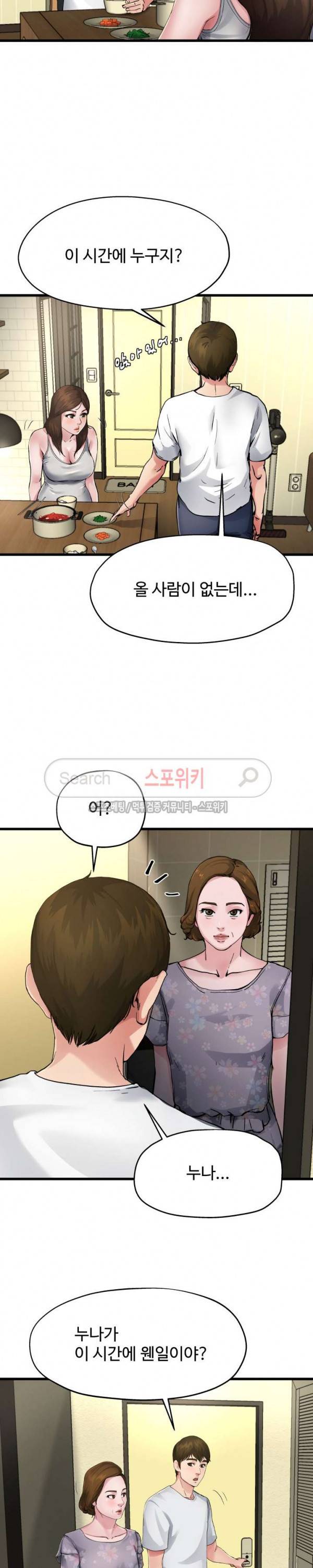 아빠는 주인님 5화 3