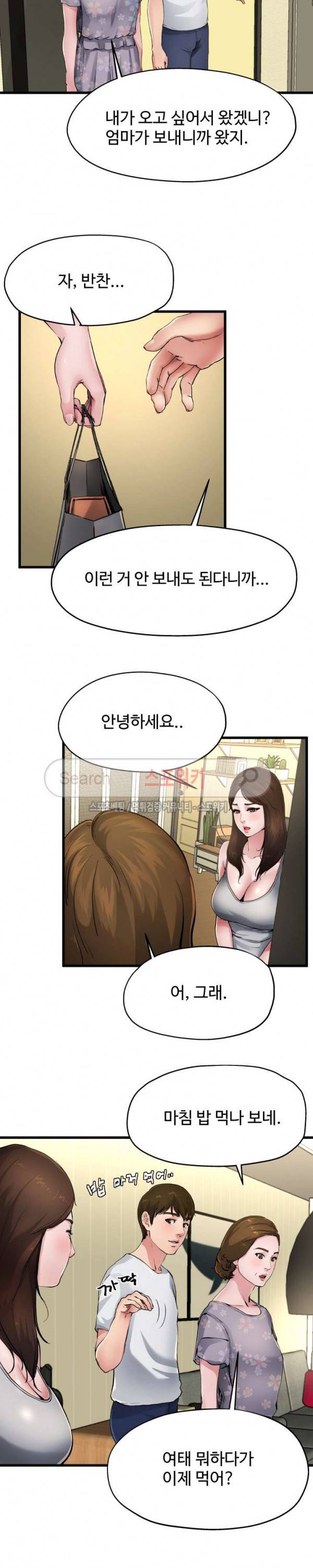 아빠는 주인님 5화 4