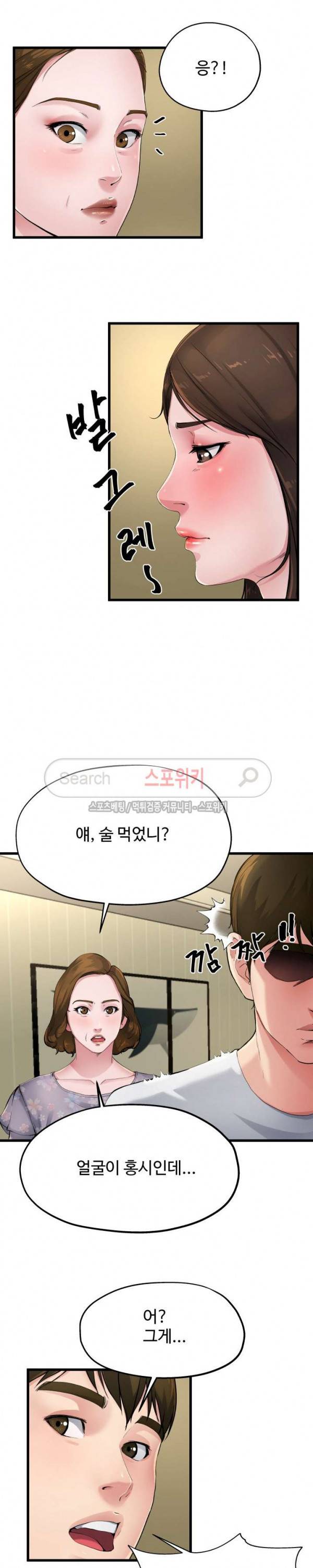 아빠는 주인님 5화 5