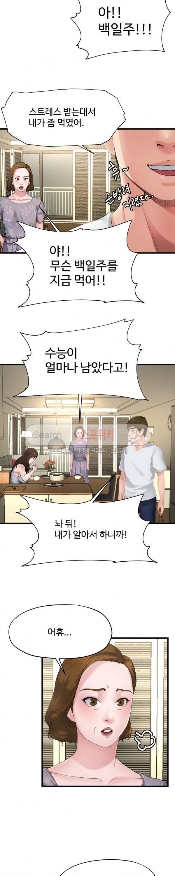 아빠는 주인님 5화 6