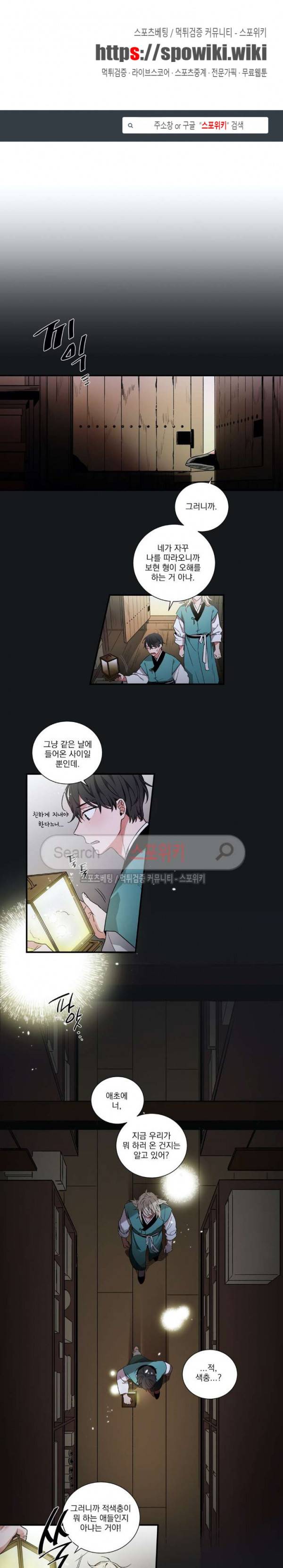 이매의 요람 3화 1