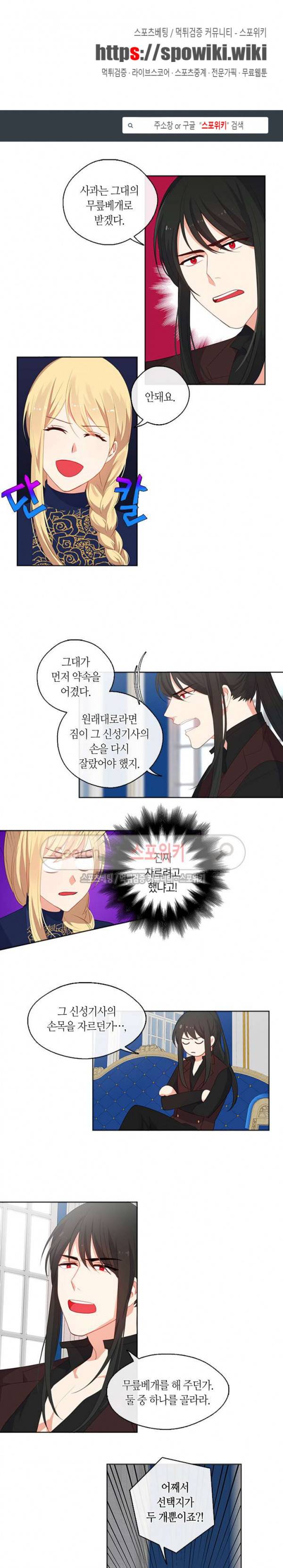 황제의 반려 37화 1