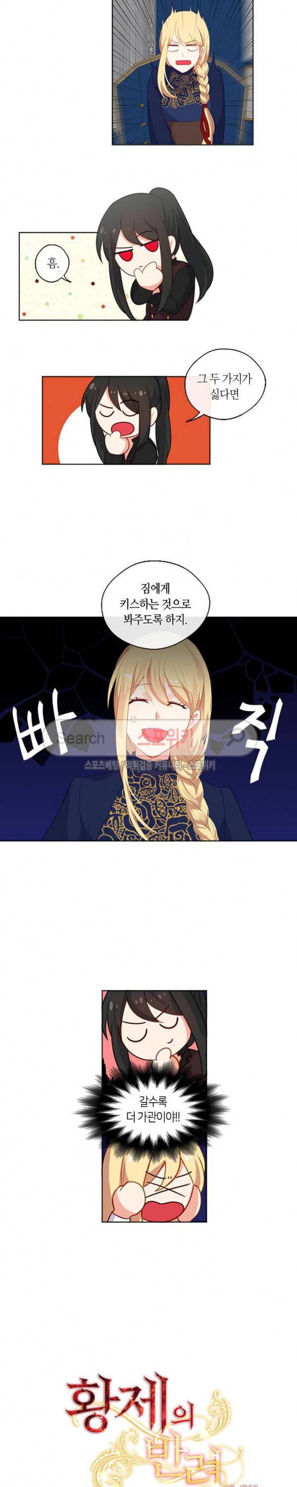 황제의 반려 37화 2