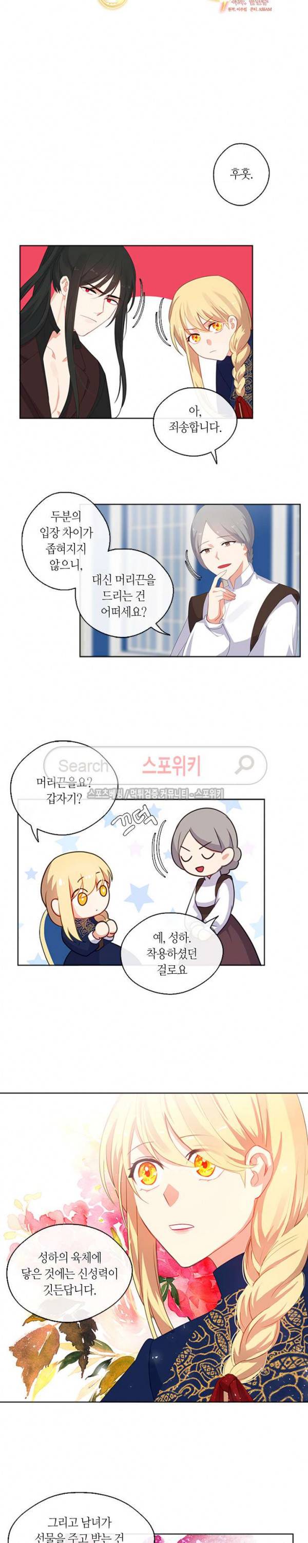 황제의 반려 37화 3