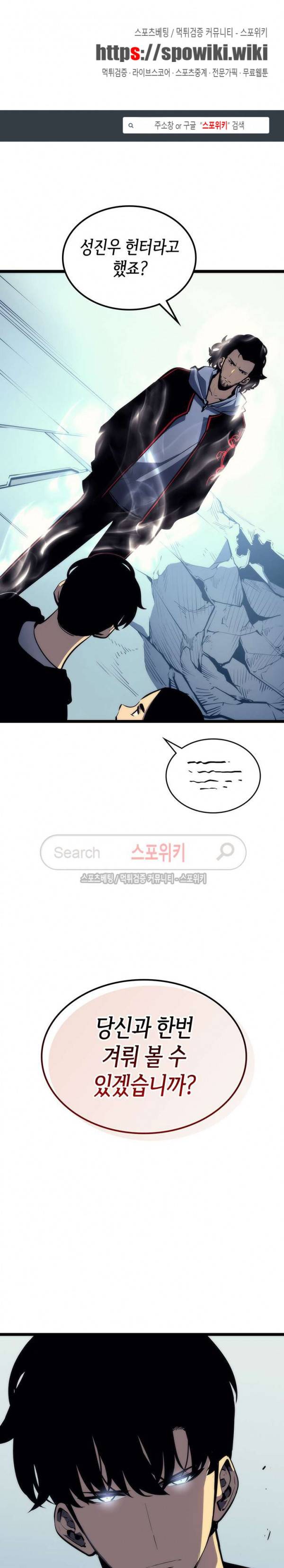 나 혼자만 레벨업 93화 1