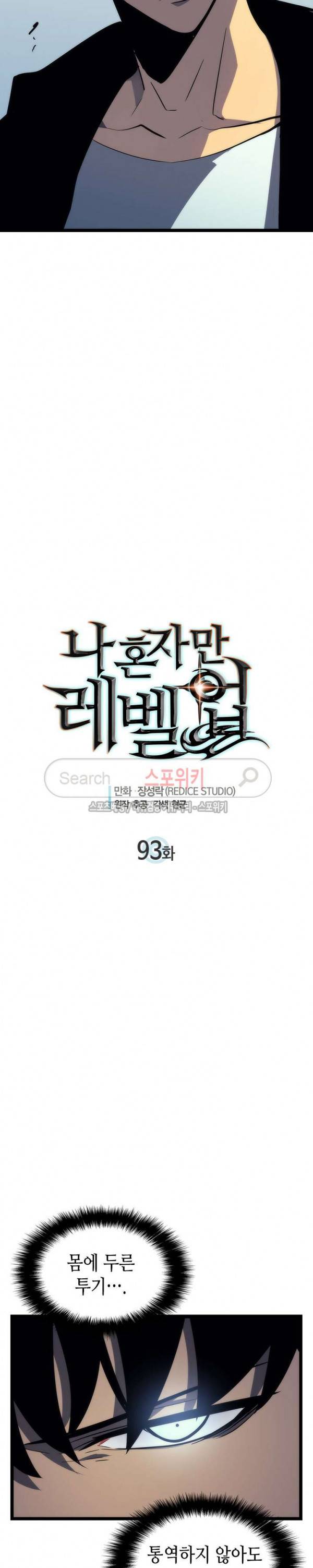 나 혼자만 레벨업 93화 2