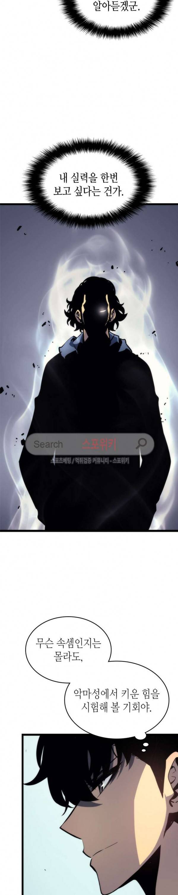 나 혼자만 레벨업 93화 3