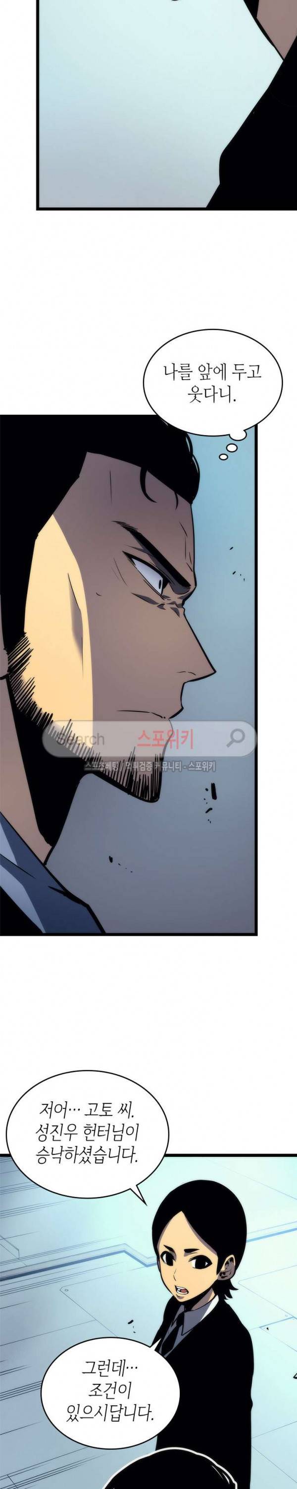 나 혼자만 레벨업 93화 4