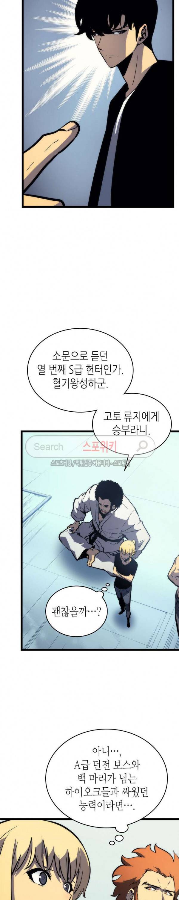 나 혼자만 레벨업 93화 7