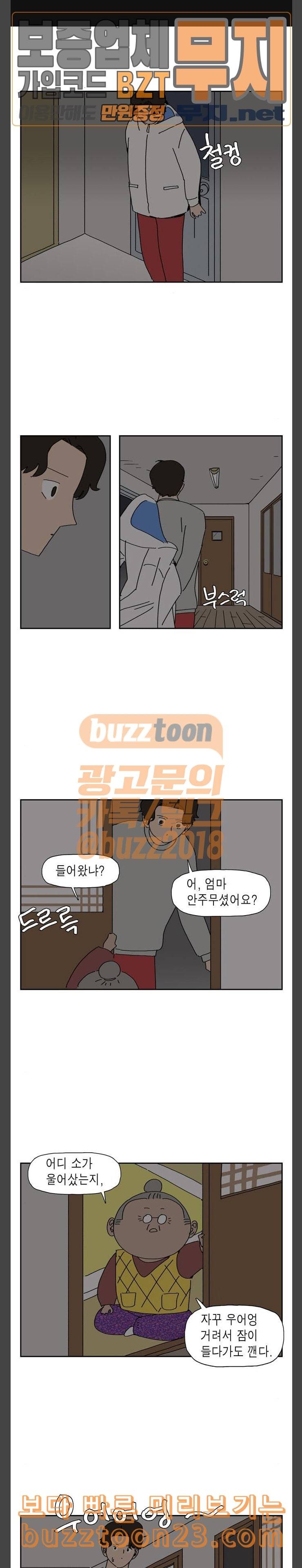 좀비딸 62화 1