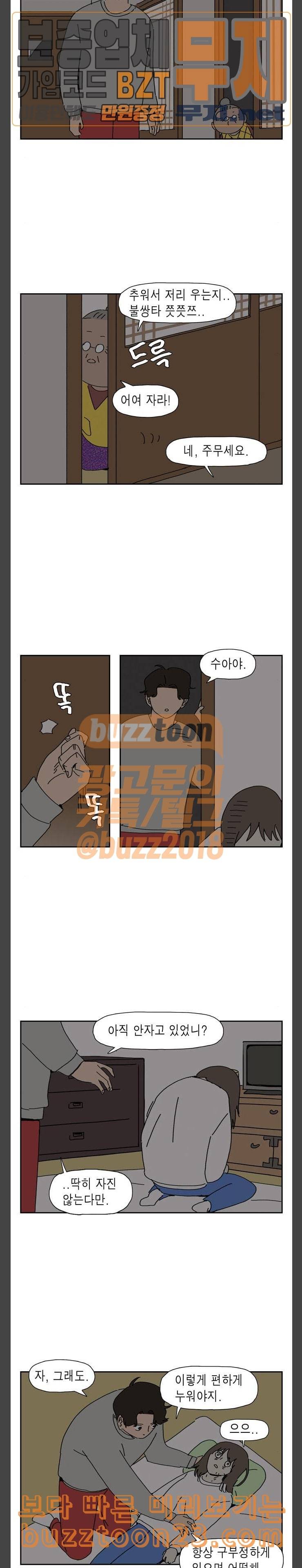 좀비딸 62화 2