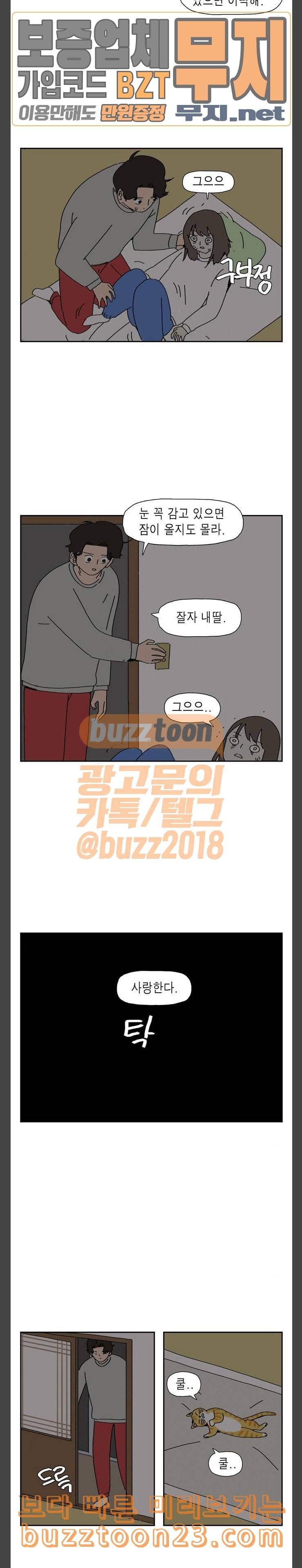 좀비딸 62화 3