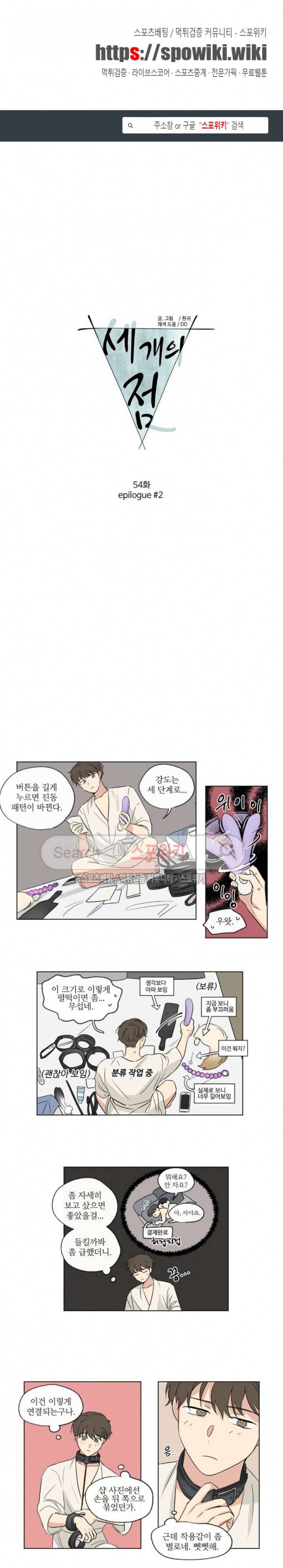 세 개의 점 54화 에필로그 2 1