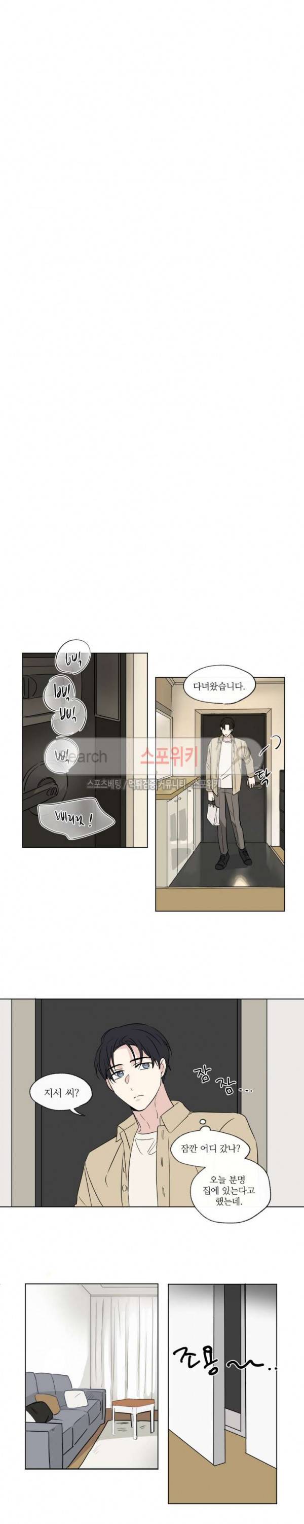 세 개의 점 54화 에필로그 2 3