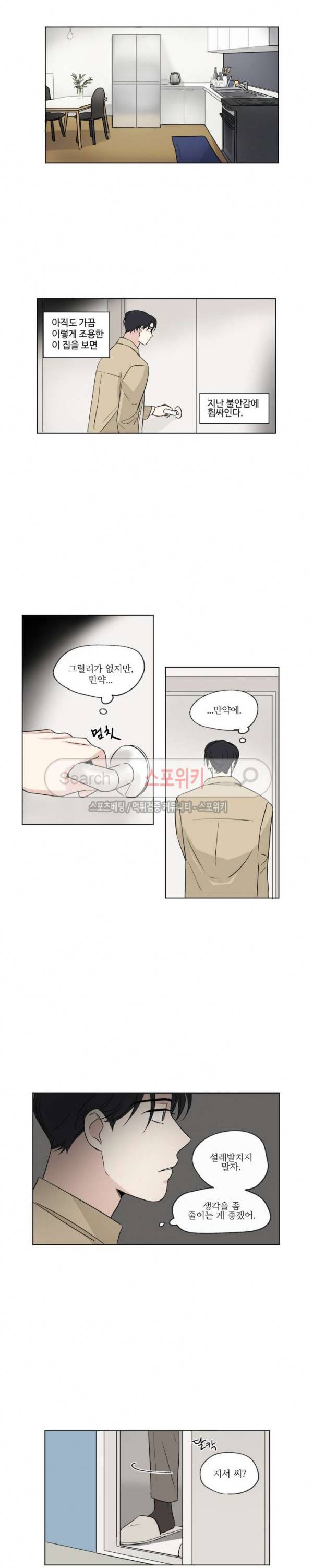세 개의 점 54화 에필로그 2 4