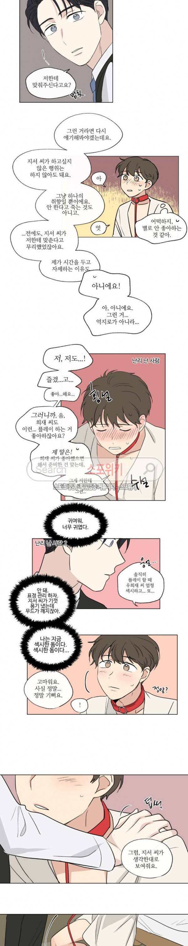 세 개의 점 54화 에필로그 2 8
