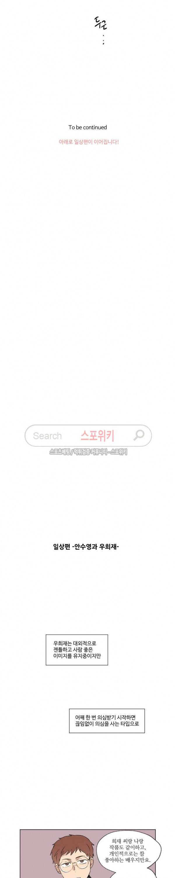 세 개의 점 54화 에필로그 2 13