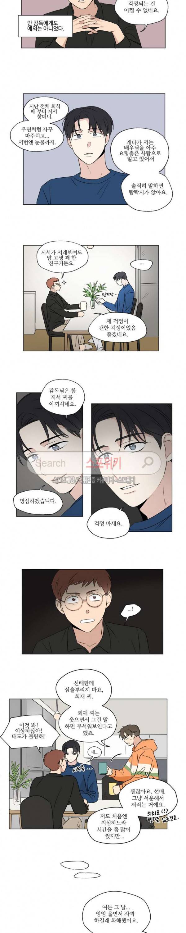 세 개의 점 54화 에필로그 2 14
