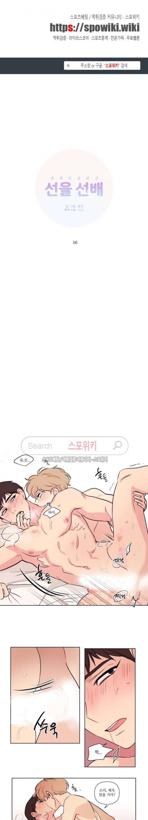 세 개의 점 62화 선율 선배 6화 1
