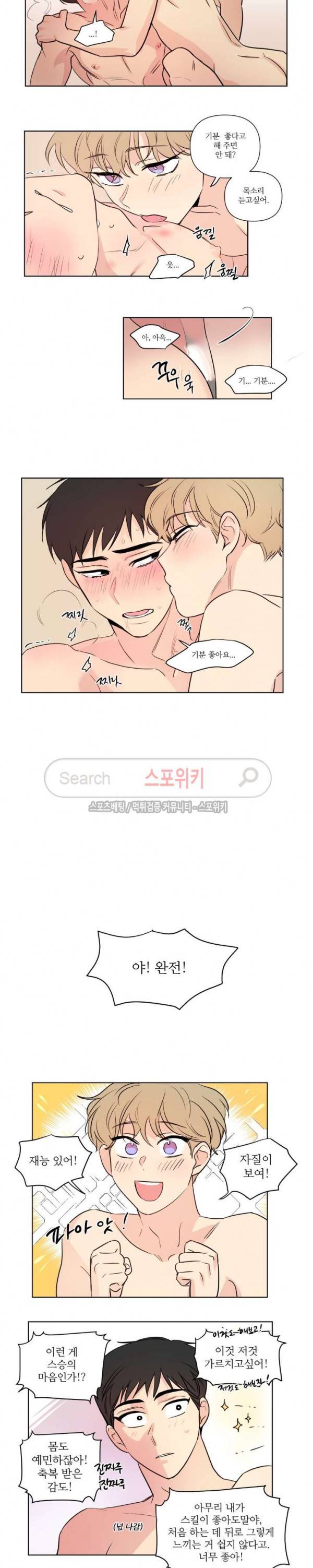 세 개의 점 62화 선율 선배 6화 2