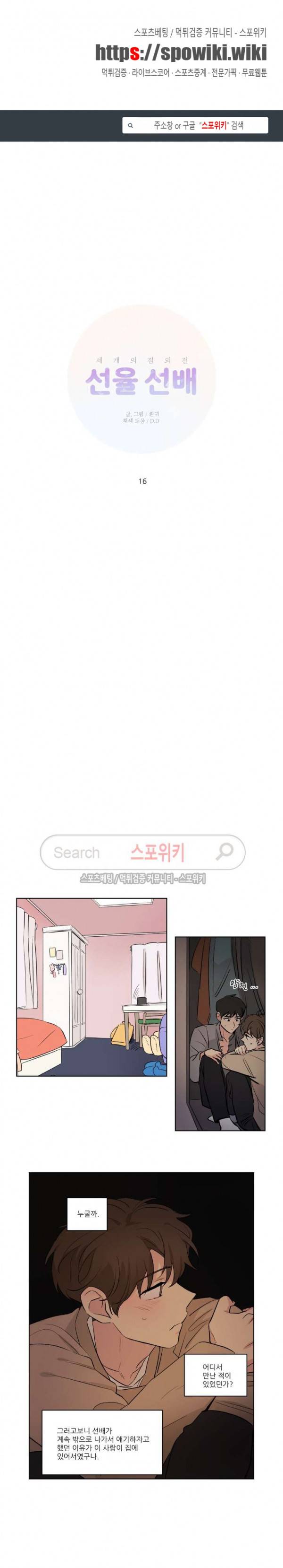 세 개의 점 72화 선율 선배 16화 1