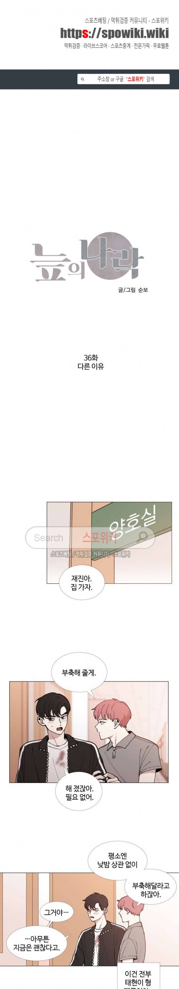 늪의 나락 36화 1