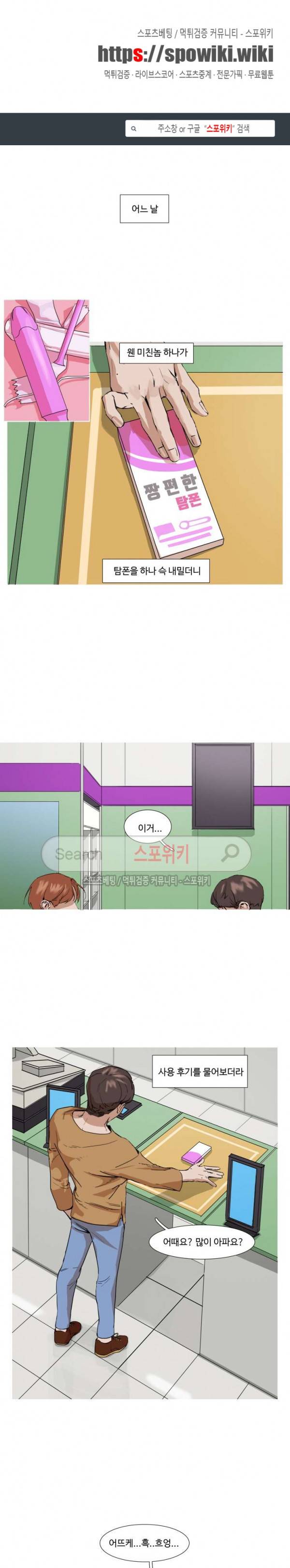 편의점 빌런 4화 1