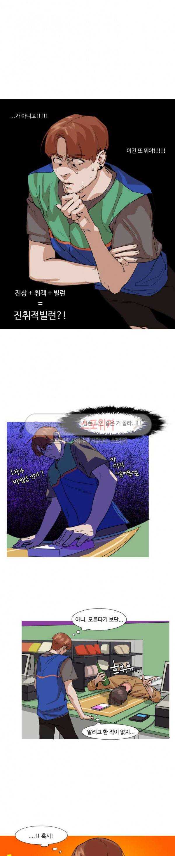 편의점 빌런 4화 3