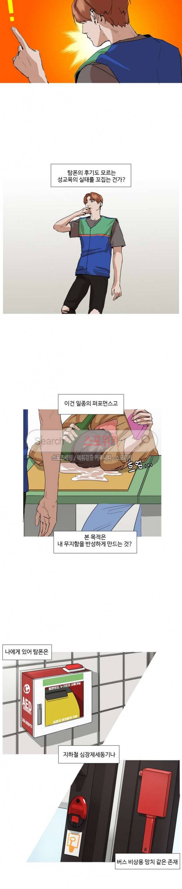편의점 빌런 4화 4