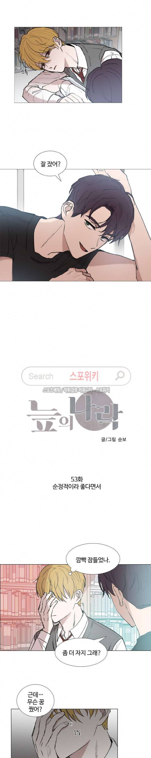늪의 나락 53화 3