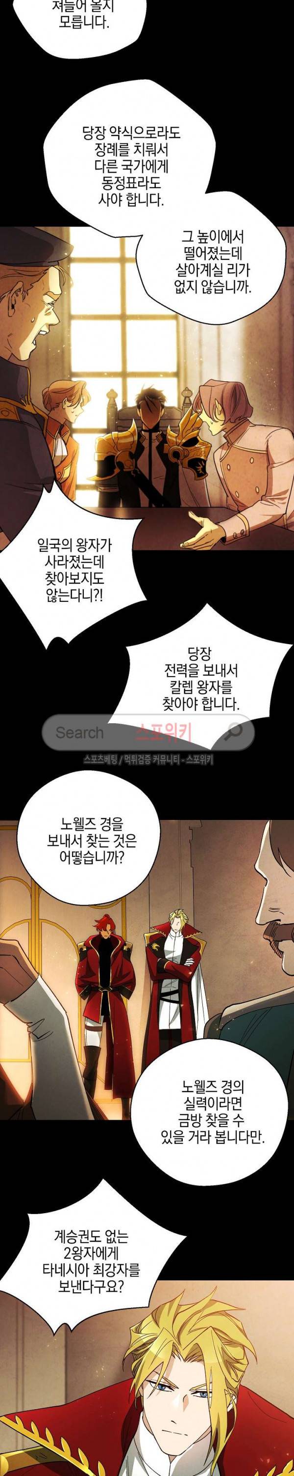 세븐나이츠 - 알카이드 5화 6