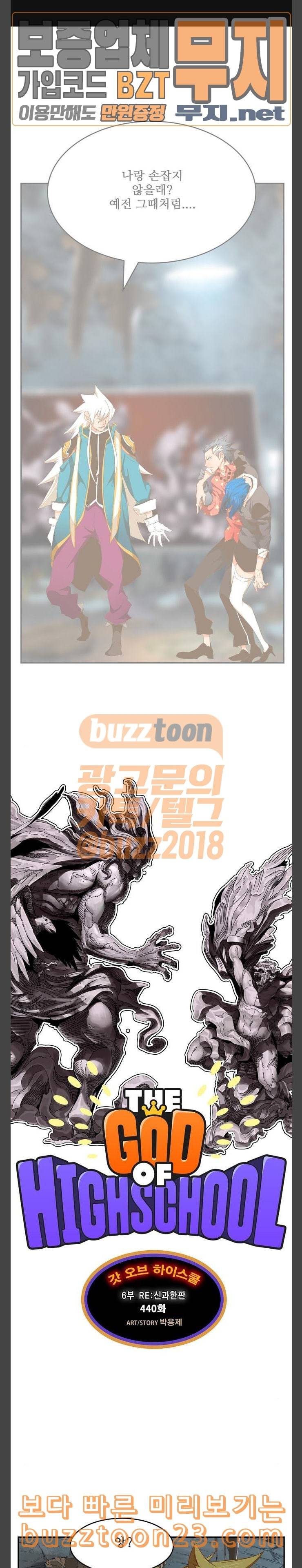 갓 오브 하이스쿨 440화 1