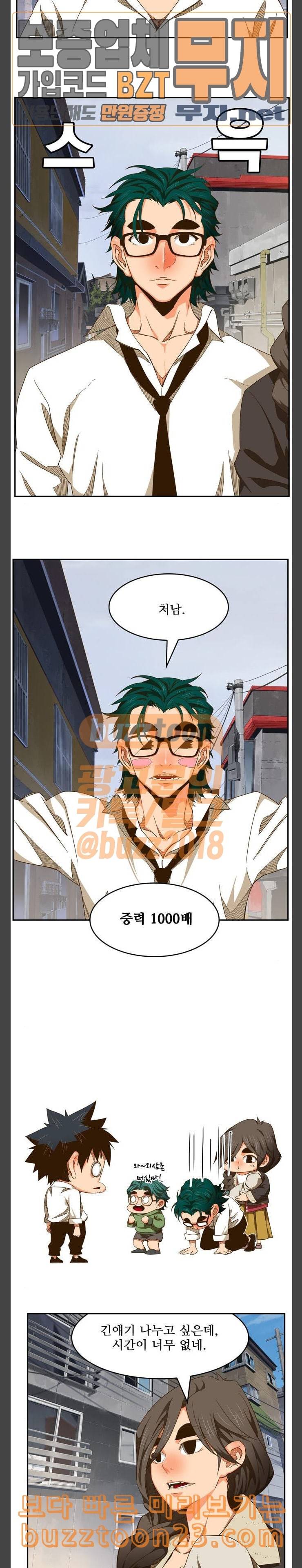 갓 오브 하이스쿨 440화 17