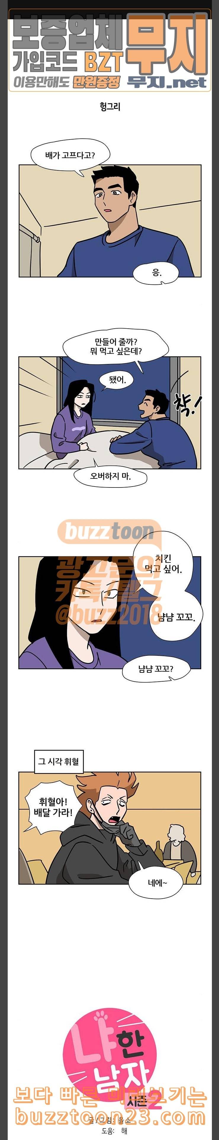 냐한남자 89화 1