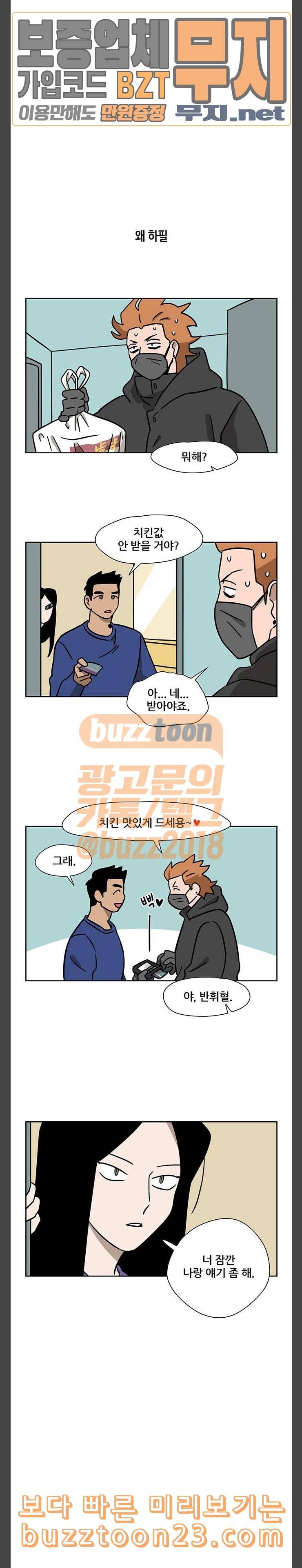 냐한남자 89화 2