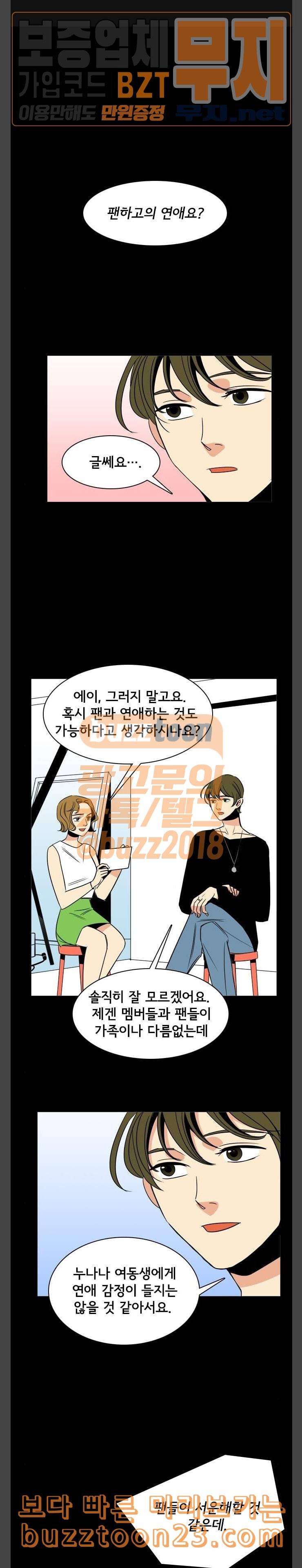 열렬하게 단하나 17화 특별해지고 싶어 1