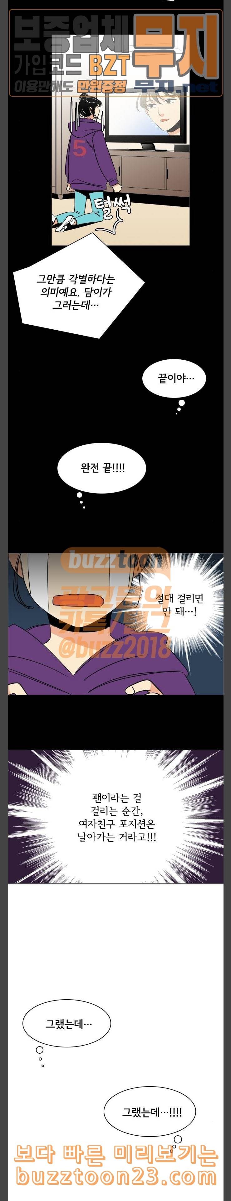 열렬하게 단하나 17화 특별해지고 싶어 2