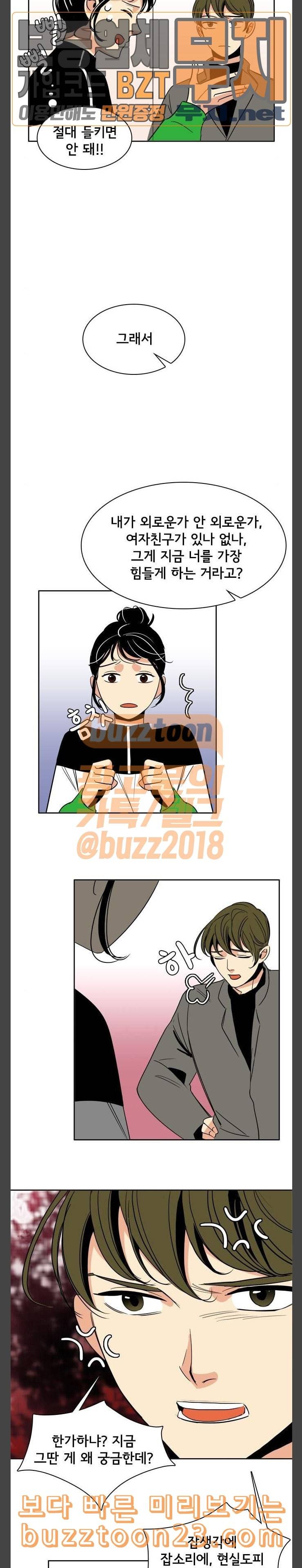 열렬하게 단하나 17화 특별해지고 싶어 4