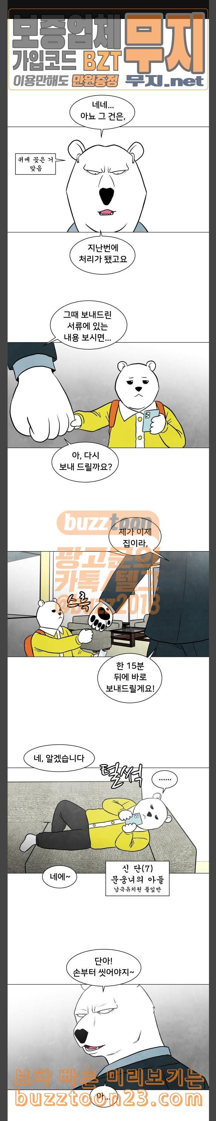 후덜덜덜 남극전자 17화 단 군과 바다 양 1