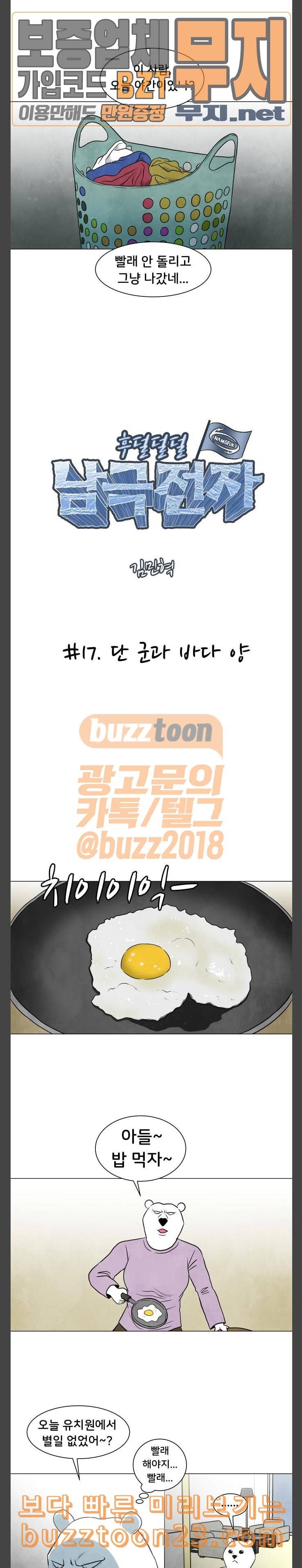후덜덜덜 남극전자 17화 단 군과 바다 양 2