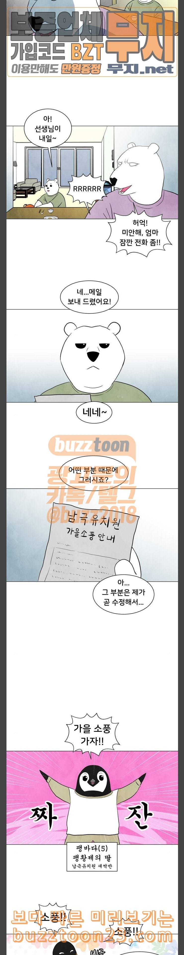 후덜덜덜 남극전자 17화 단 군과 바다 양 3