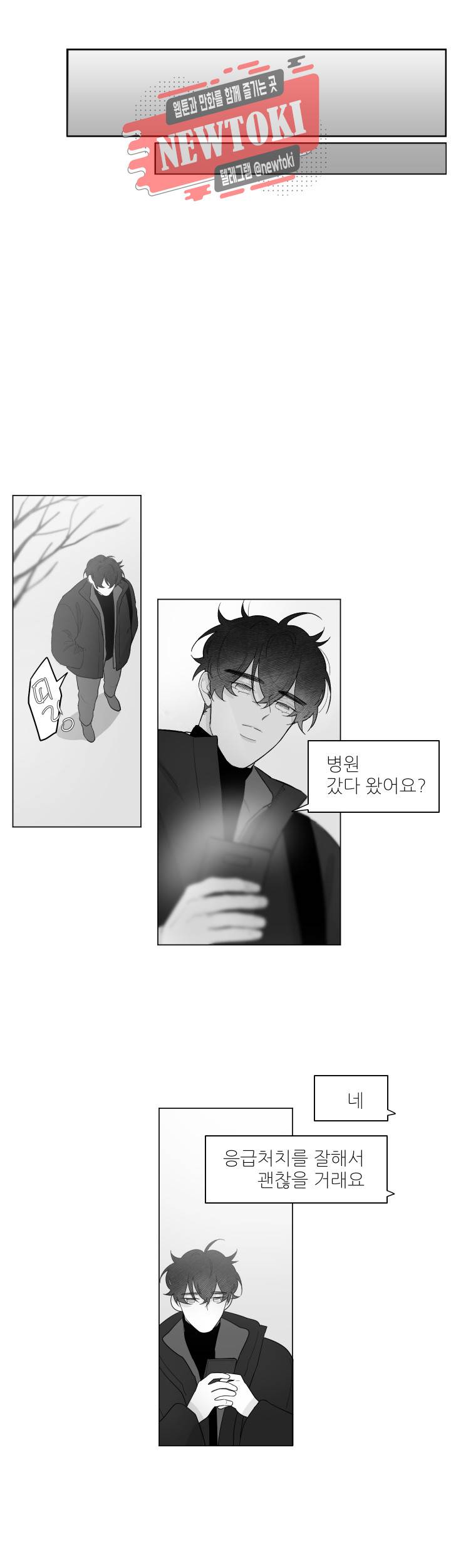 적색영역 48화 2