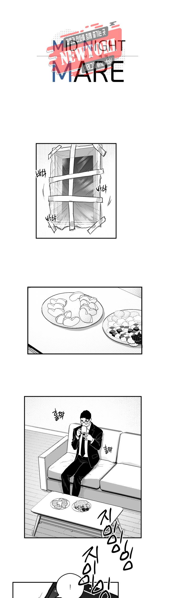 미드나잇메어 51화 1