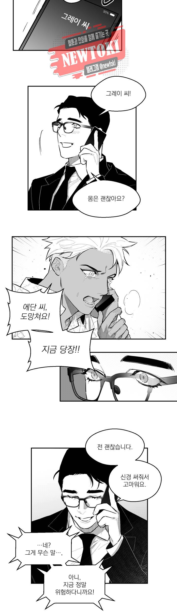 미드나잇메어 51화 2
