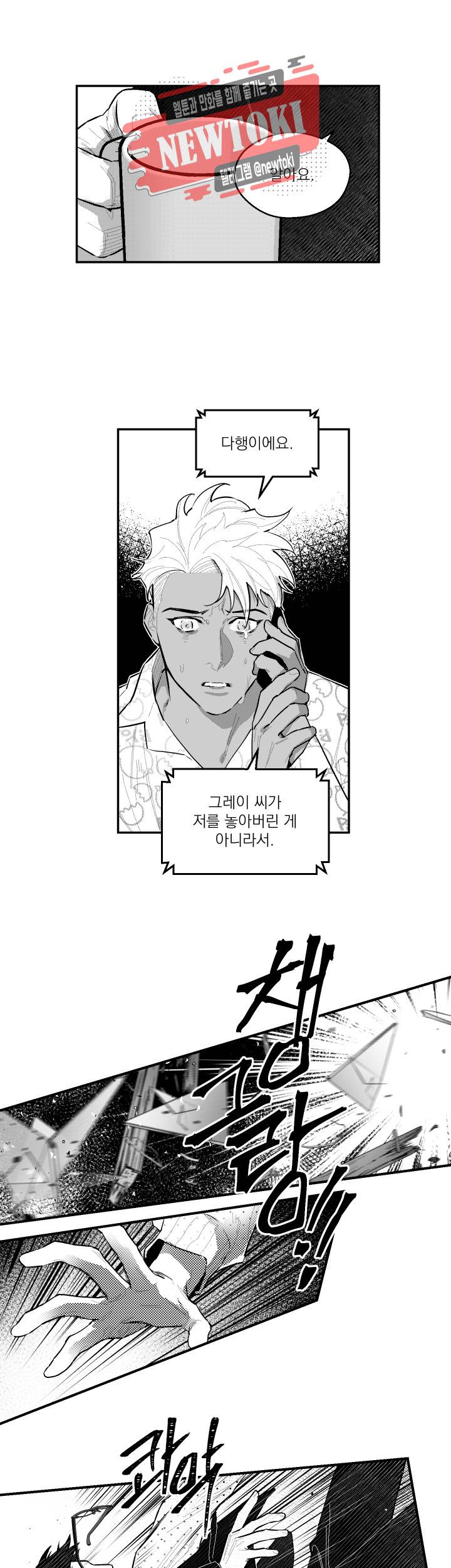 미드나잇메어 51화 3