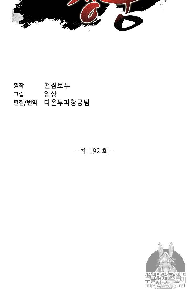 투파창궁 192화 2