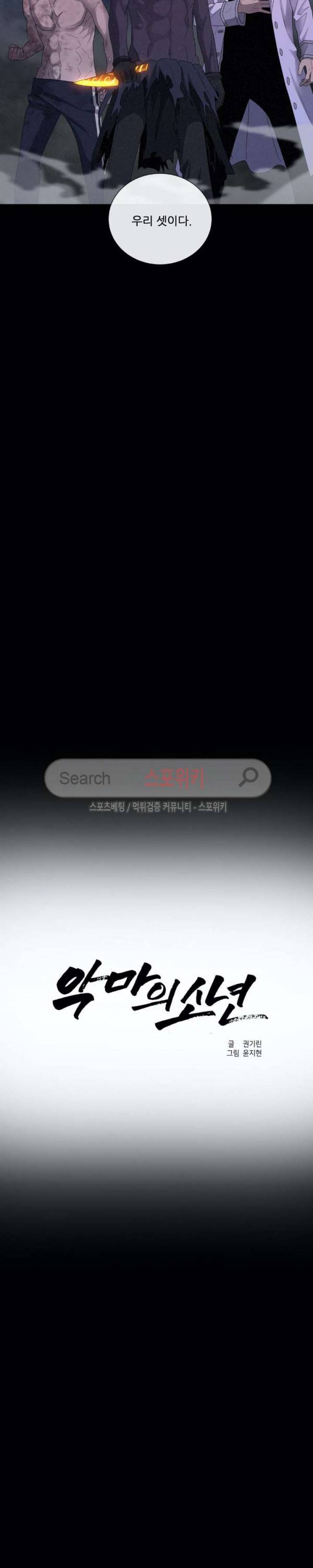 악마의 소년 74화 3