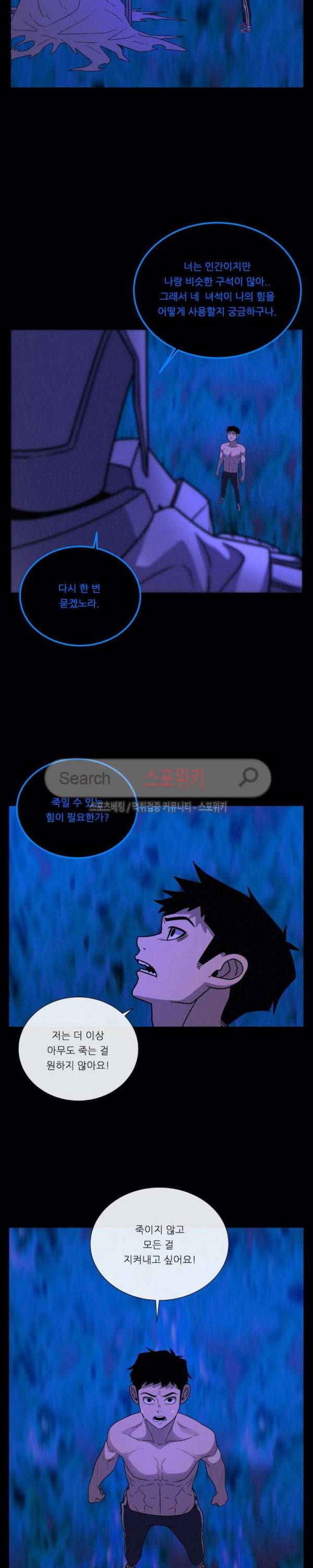 악마의 소년 74화 23