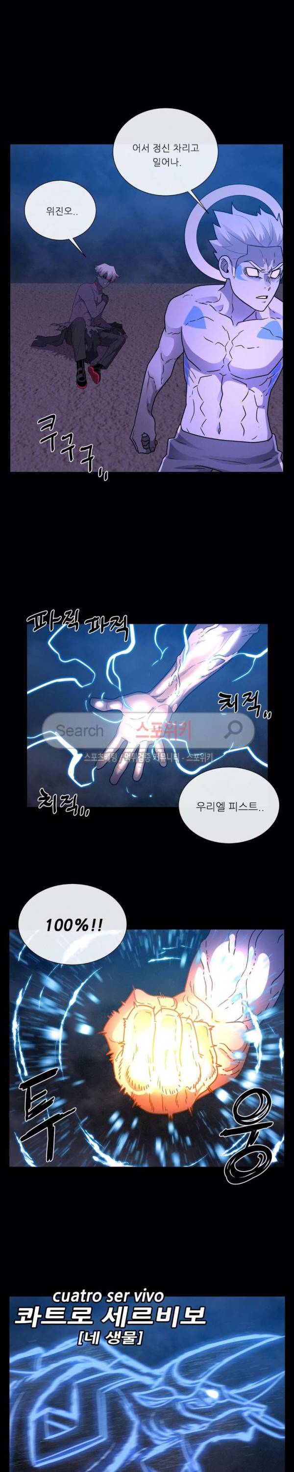 악마의 소년 74화 27