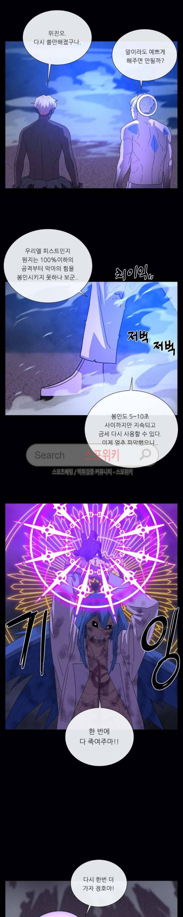 악마의 소년 74화 35